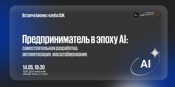 ПРЕДПРИНИМАТЕЛЬ В ЭПОХУ AI