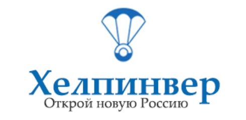 Хелпинвер