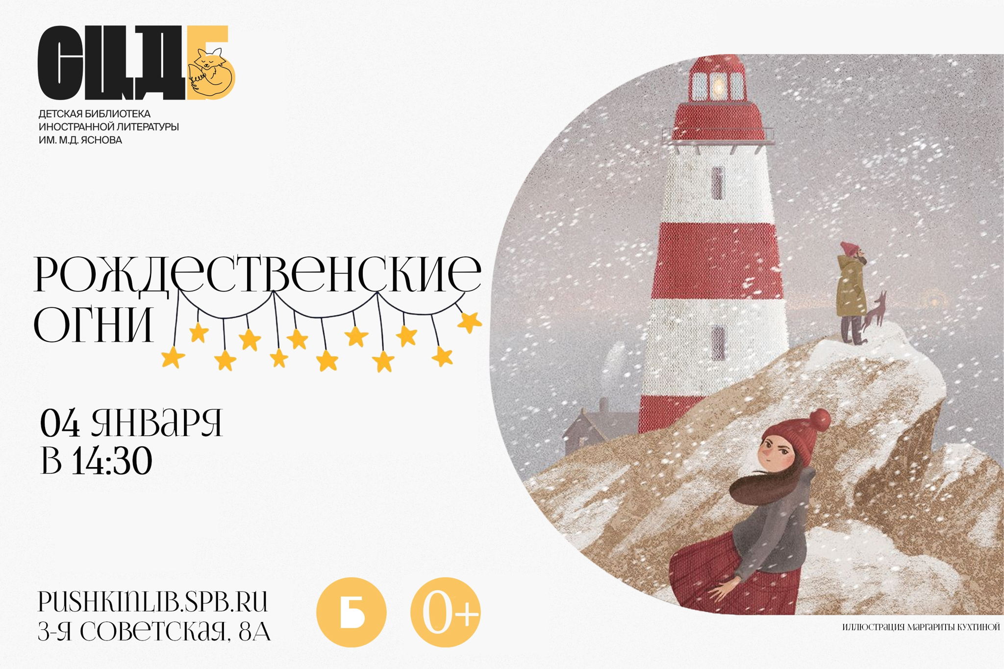 Рождественские огни