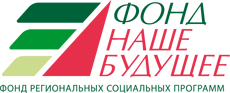Фонд "Наше Будущее"