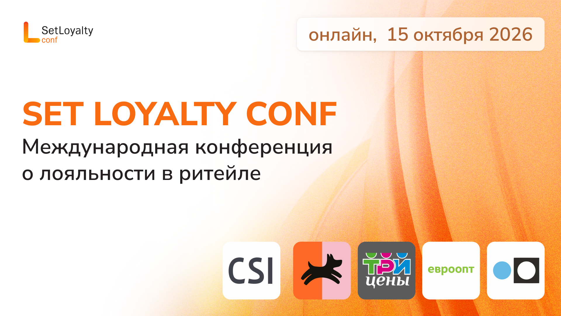 Set Loyalty conf