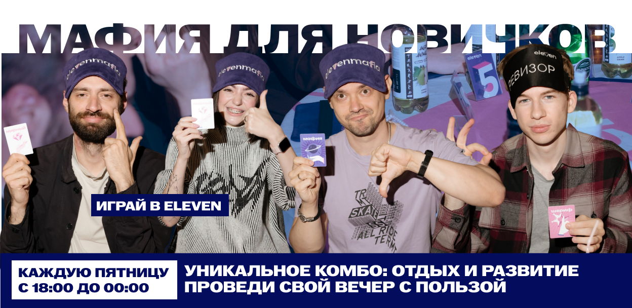 Спортивная мафия в клубе "eleven"