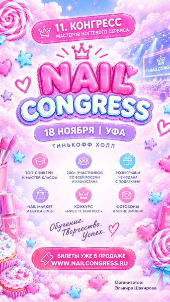11.NAILCONGRESS