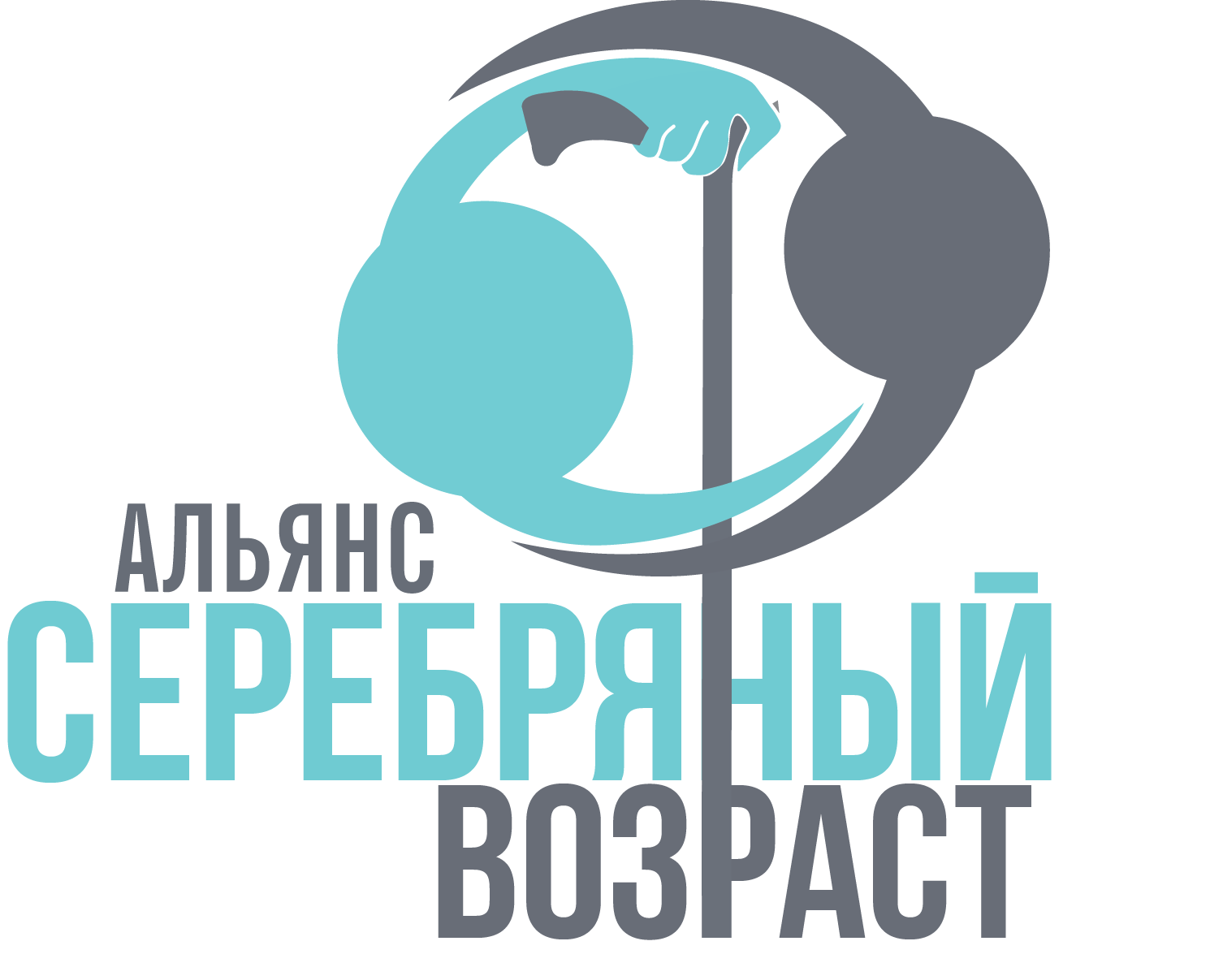 Альянс «Серебряный возраст» 