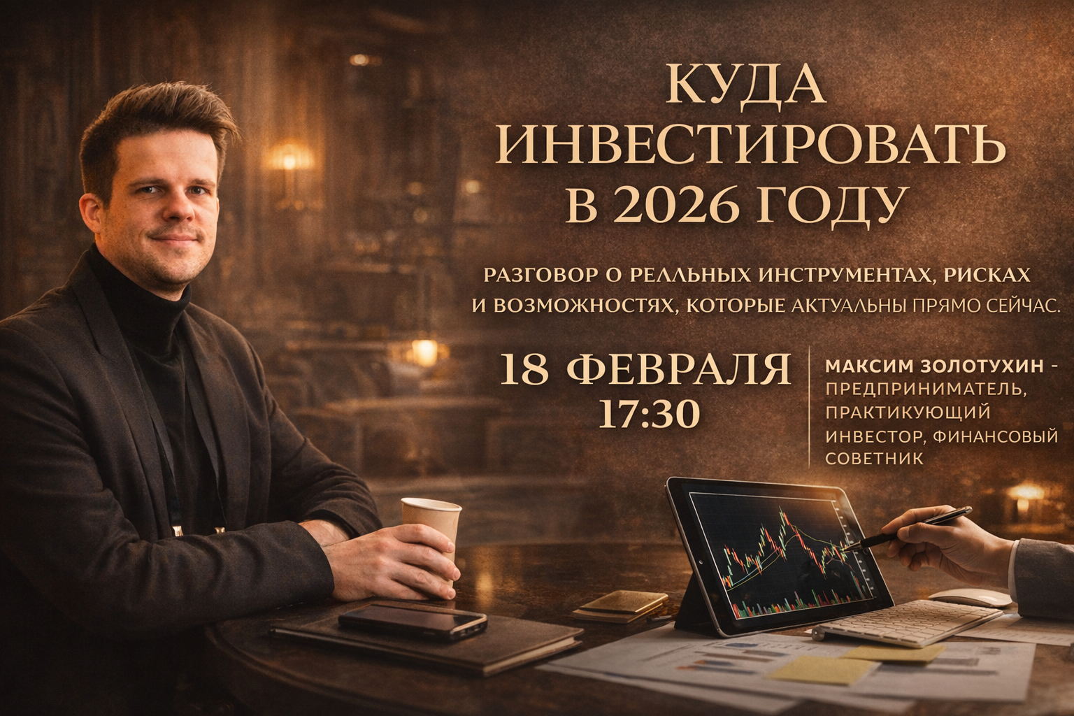 Куда инвестировать в 2026 году