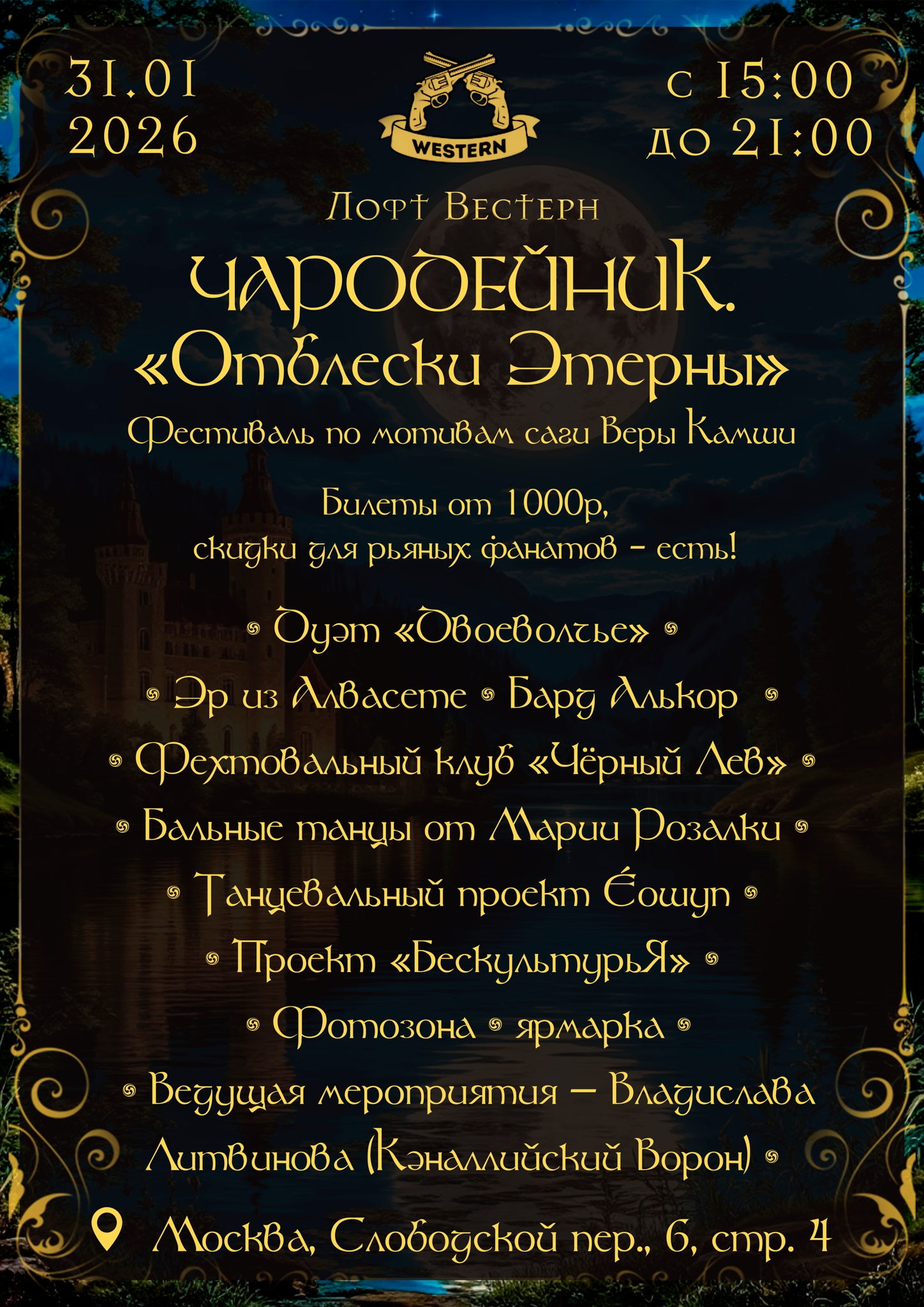 Чародейник. Отблески Этерны