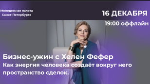 Нетворкинг. Возможности. Идеи. Осознанная энергия успеха, как создавать вокруг себя пространство для получения результата.
