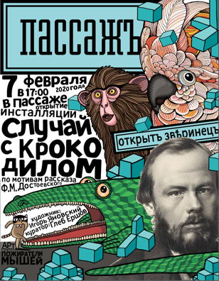Пассаж в Пассаже, или необыкновенная инсталляция
