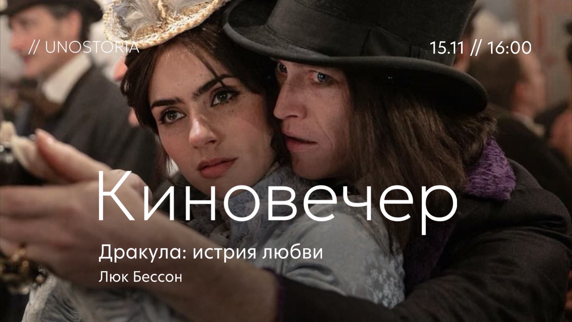 Киновечер / «Дракула: история любви» Люк Бессон