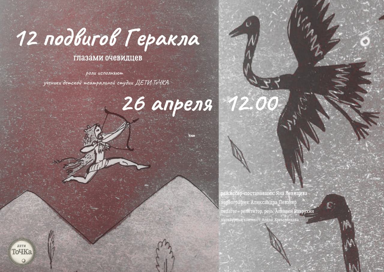 Спектакль детской театральной студии ДЕТИ.ТоЧКа, при ТЕАТРЕ.ТоЧКа