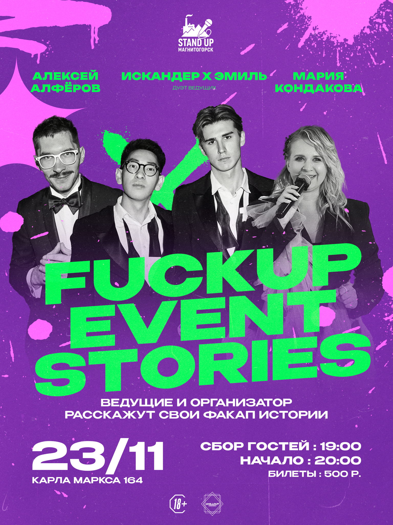 Fuckup Ивент Истории