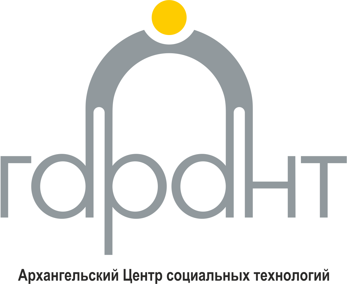 Архангельский Центр социальных технологий  "Гарант"