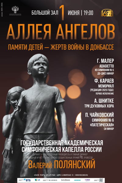 «Аллея ангелов». 19.00. Большой зал консерватории