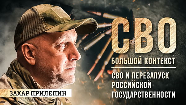 Запись 81-го выпуска спецпроекта федерального издания «ВАШИ НОВОСТИ» «СВО / Большой контекст»