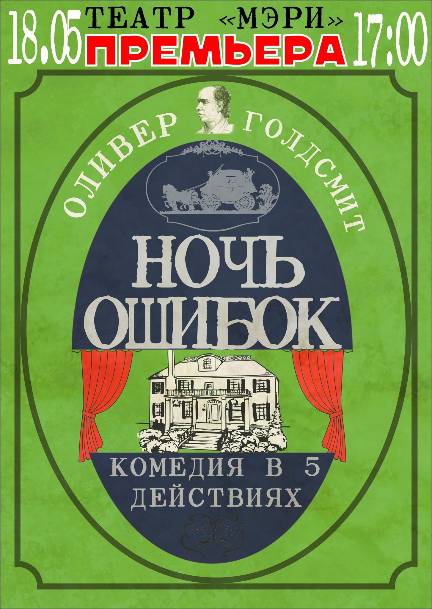 Ночь ошибок