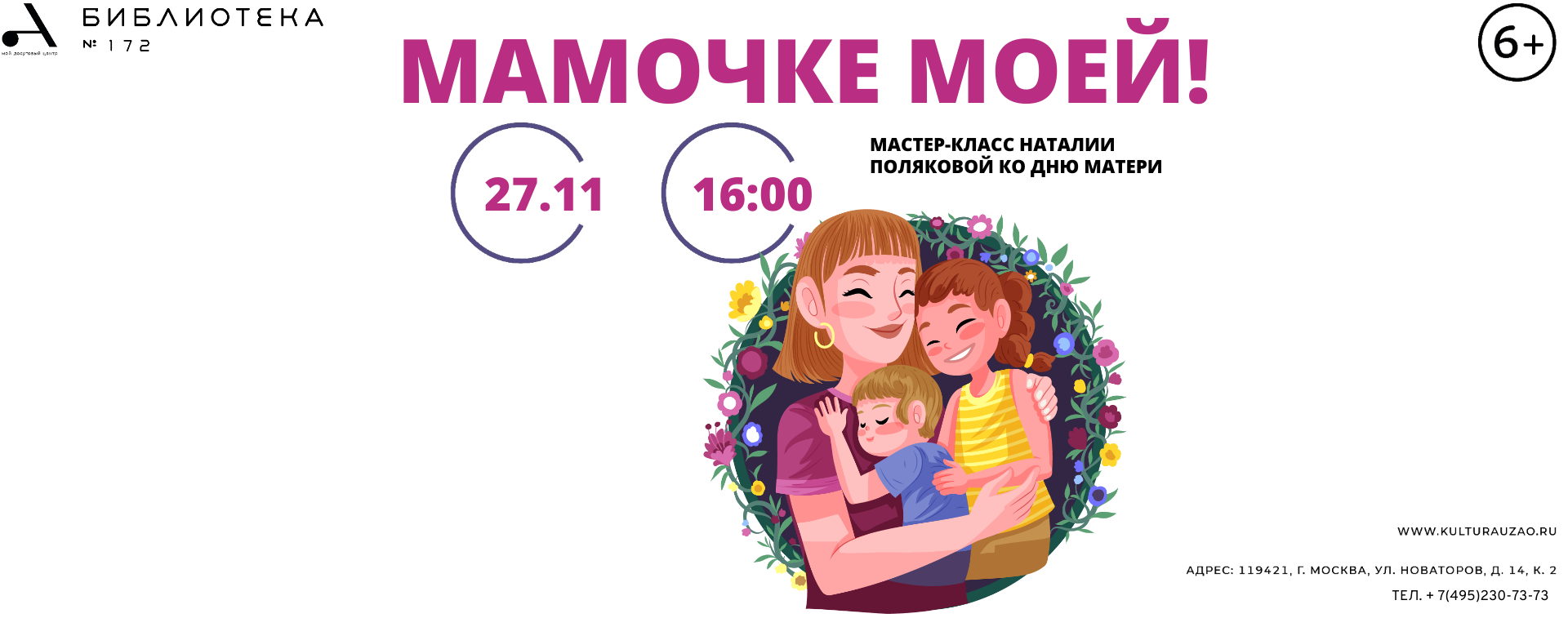 Мастер-класс "Мамочке моей!"