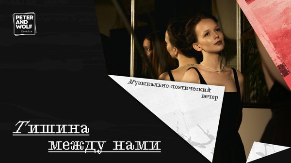 Тишина между нами