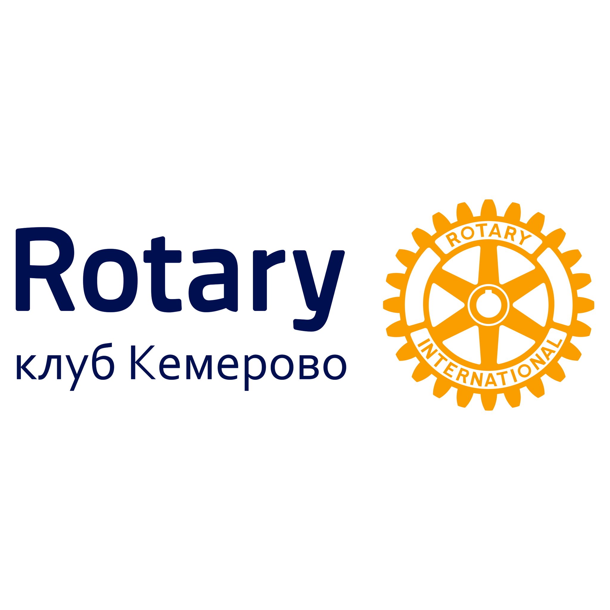 Ротари клуб Кемерово 