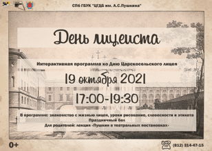 Всероссийский День лицеиста в Центральной городской детской библиотеке им. А. С. Пушкина