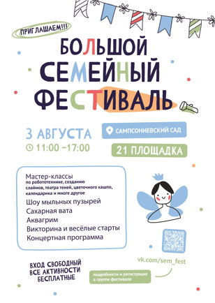 Большой семейный фестиваль