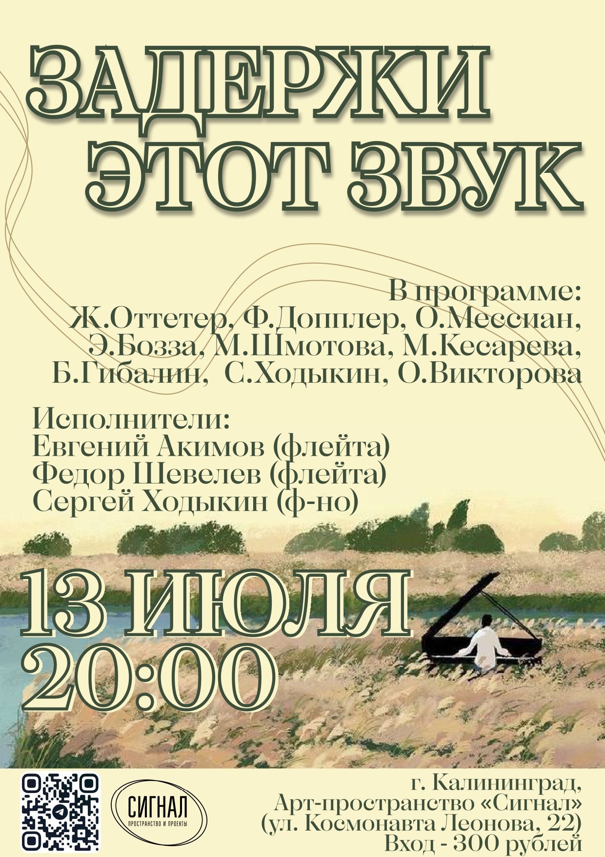 «Задержи этот звук!»