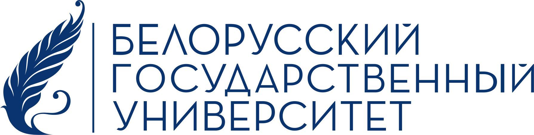 Белорусский государственный университет