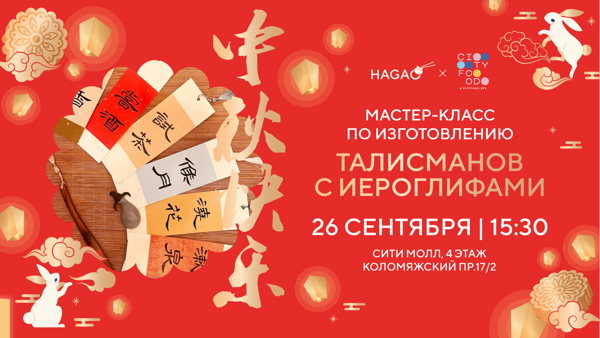 Мастер-класс по изготовление китайских талисманов-закладок с иероглифами