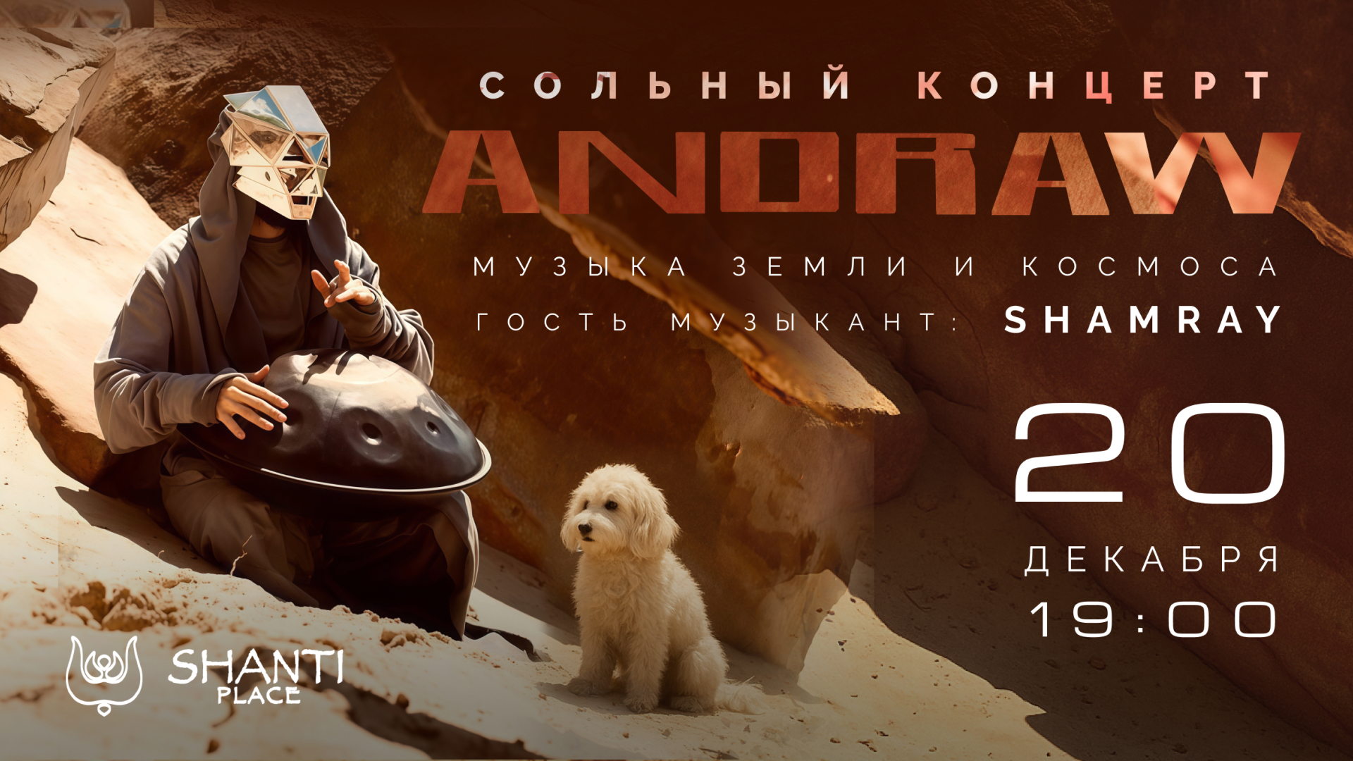 Концерт "Погружение"