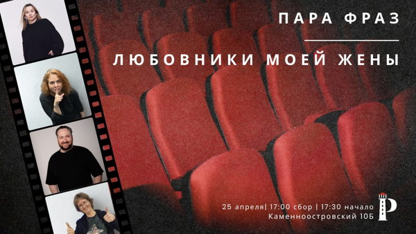 Шоу Тупровов: Пара фраз | Любовники моей жены