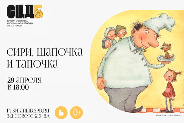 Сири, Шапочка и Тапочка