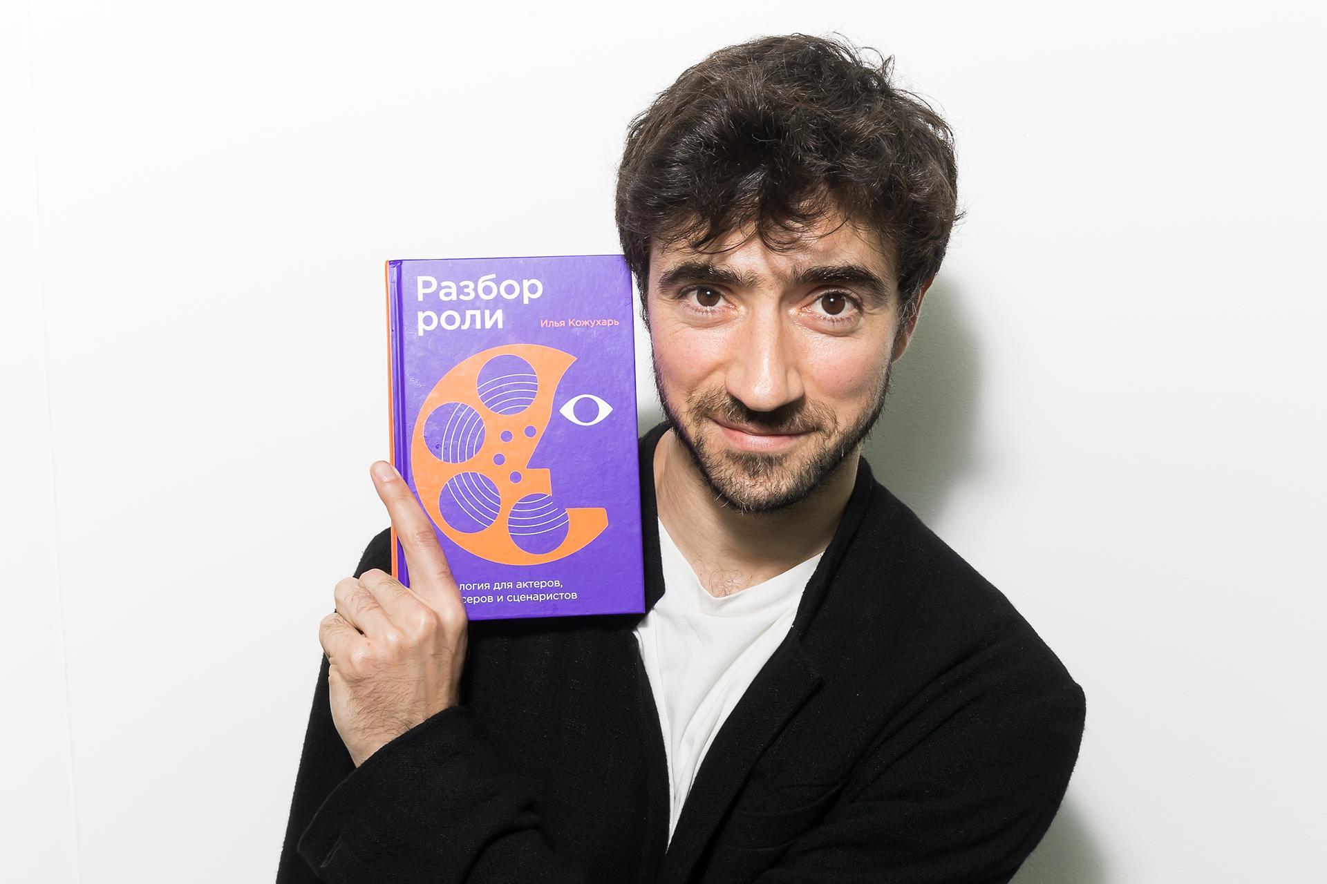 Онлайн-лекция «Герои книг и кино: за что мы их любим и ненавидим?» в рамках презентации книги "Разбор роли. Психология для актеров, режиссеров и сценаристов"