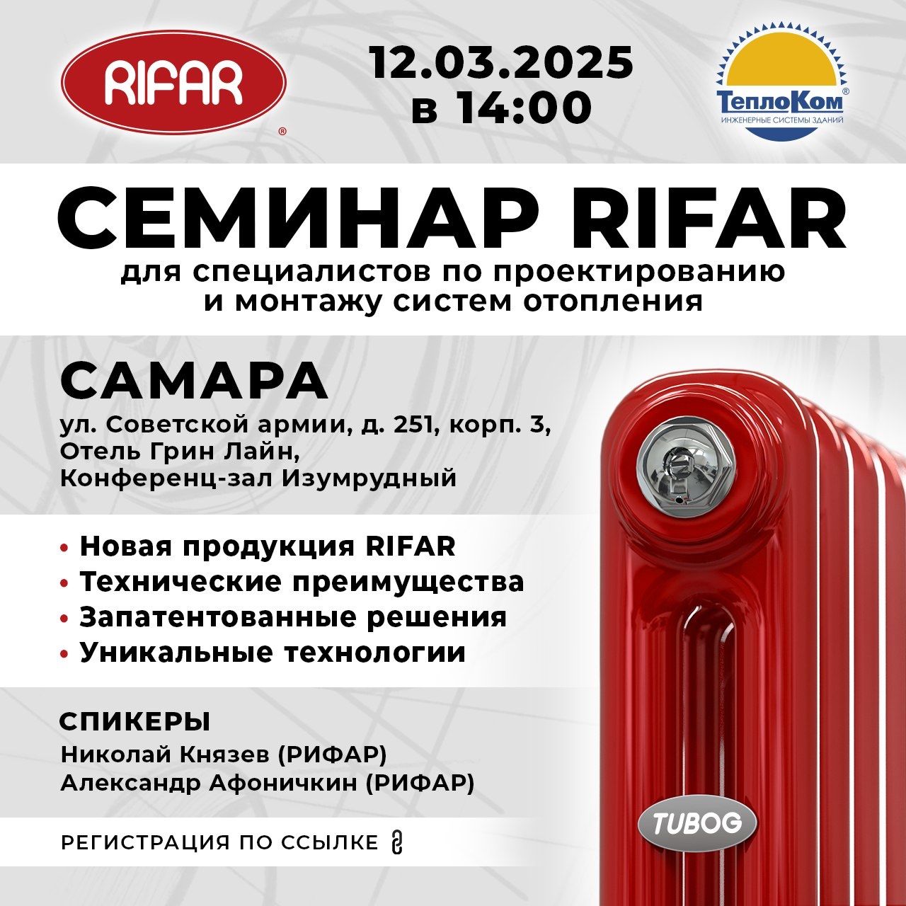 Семинар RIFAR для монтажников