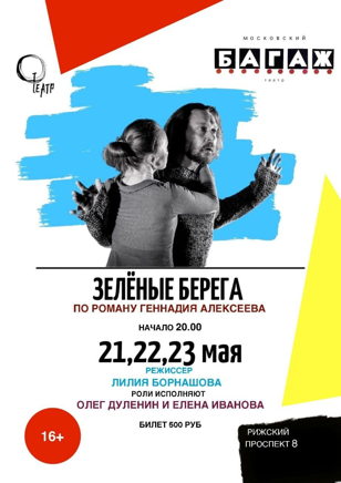 "ЗЕЛЁНЫЕ БЕРЕГА"