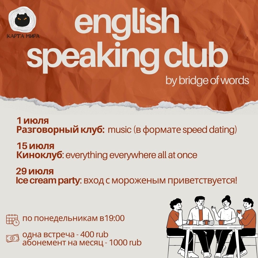 english speaking club BRIDGE OF WORDS: июль