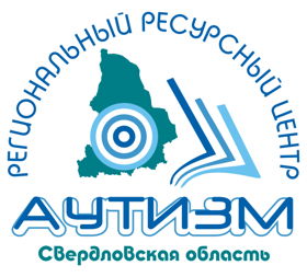 Региональный ресурсный центр РАС по Свердловской области