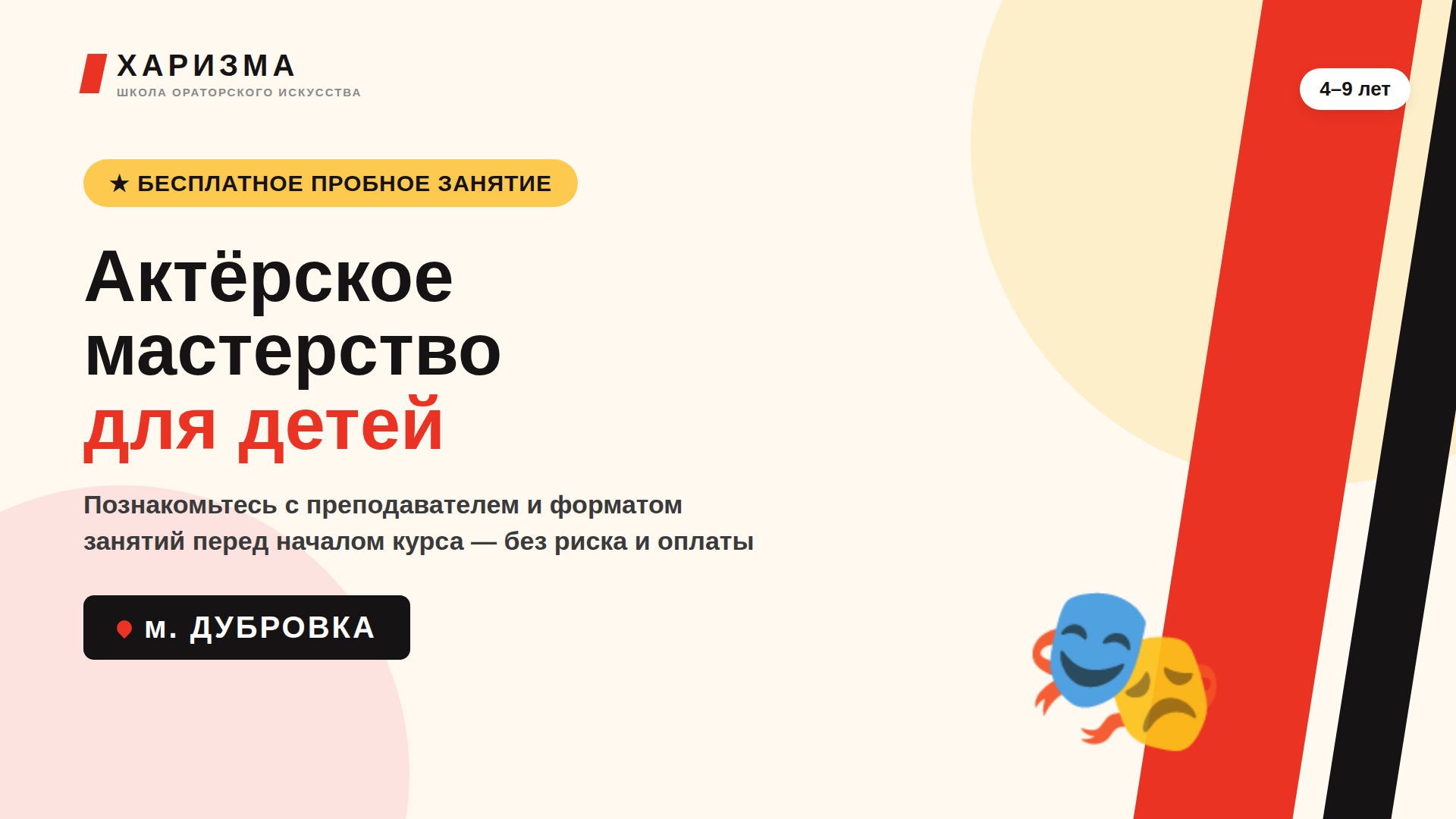 Бесплатное пробное занятие для детей — Дубровка