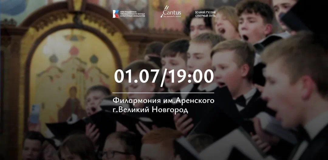 Голоса Веры на великом русском северном пути