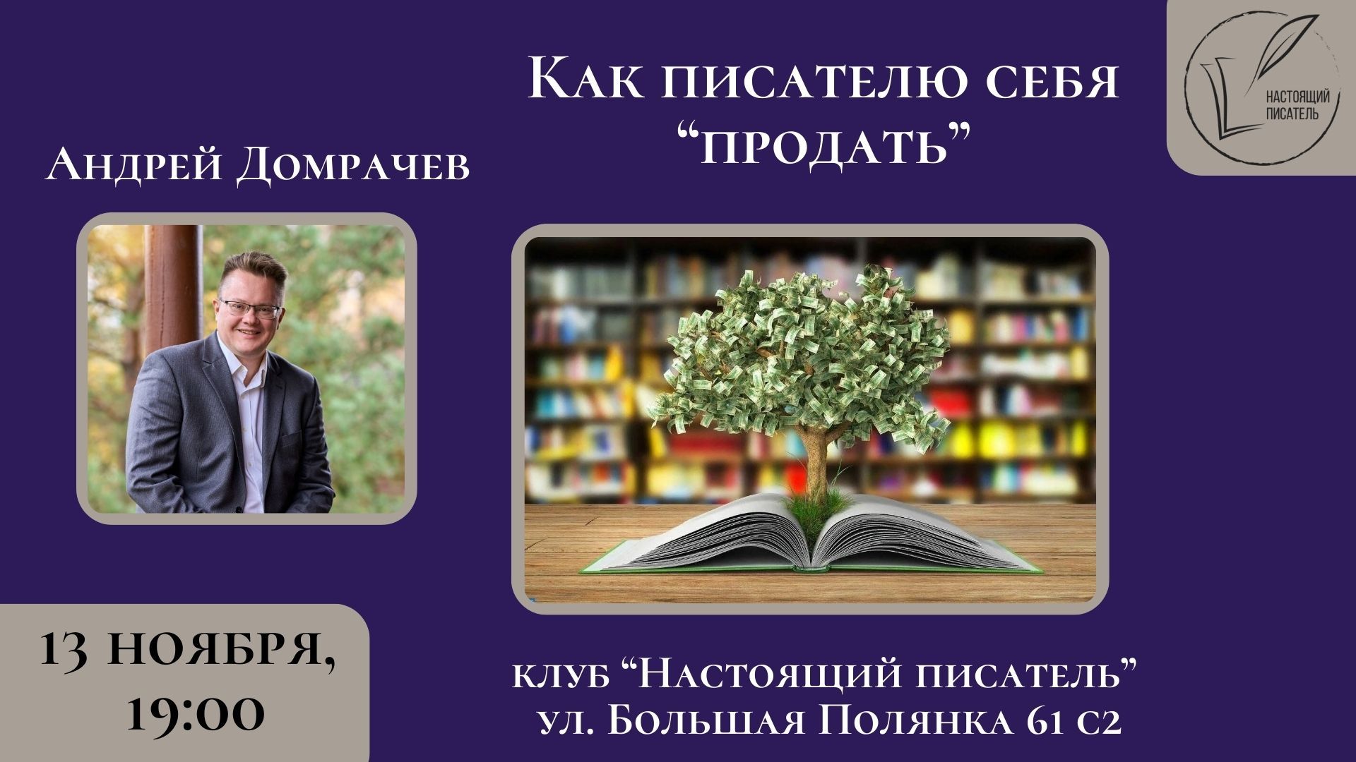 Как писателю себя "продать"?