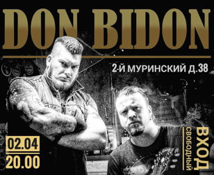 Концерт кавер-группы "Don Bidon" . Хиты русского рока и авторский панк-рок!