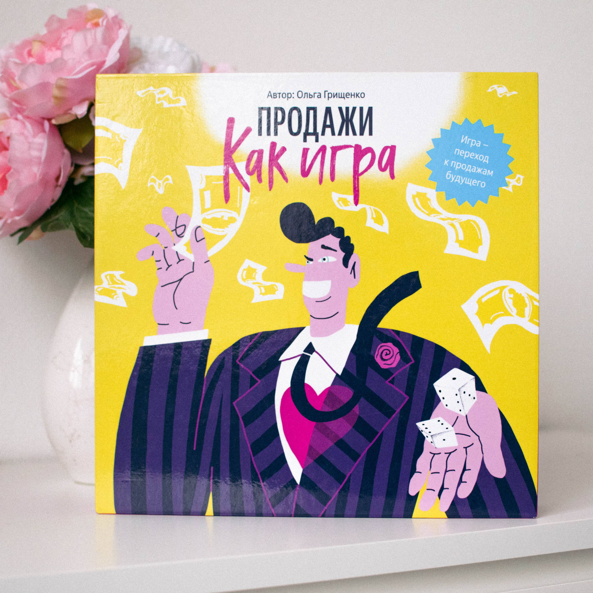 Деловая настольная игра «Продажи как игра»