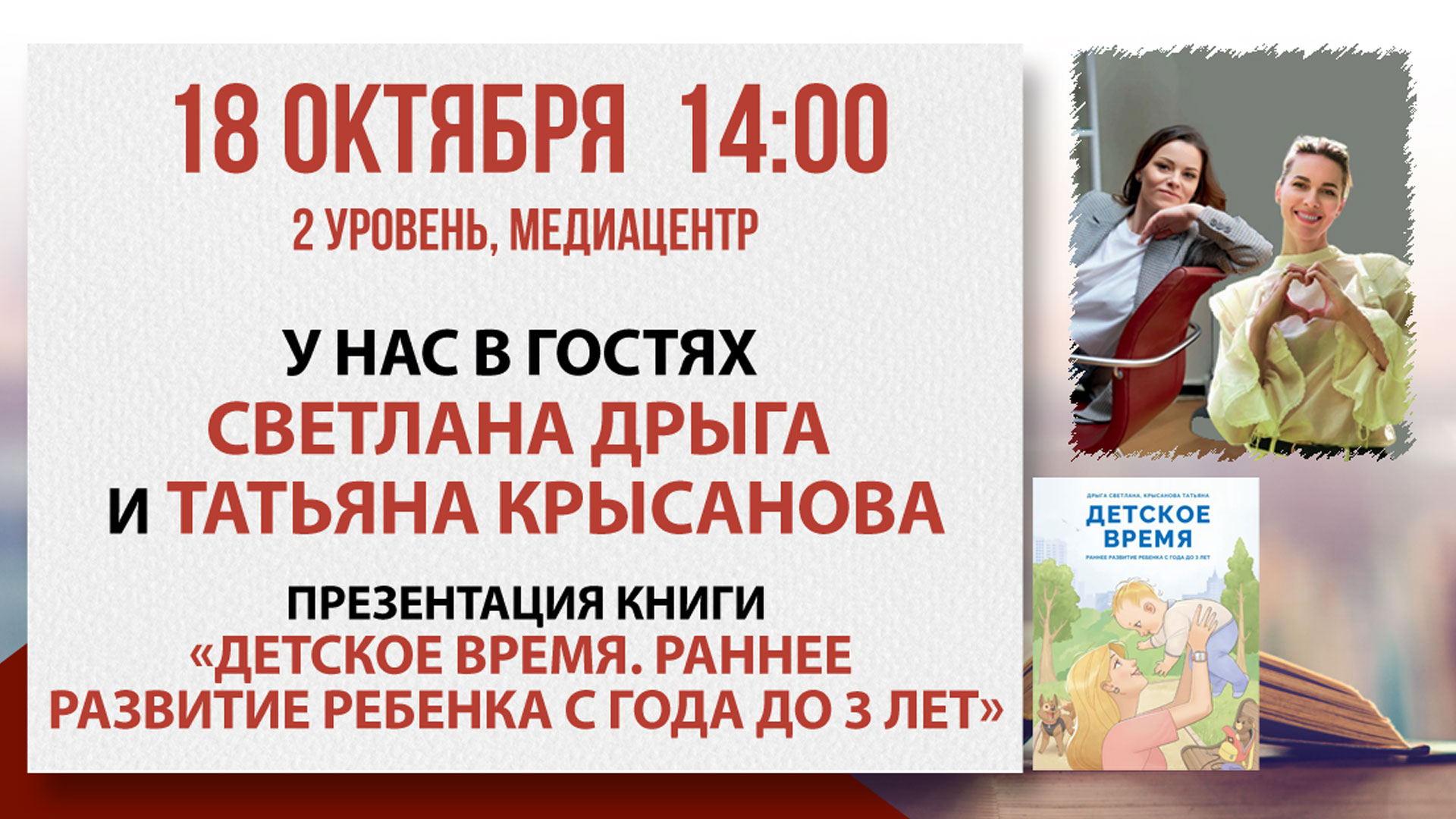 Презентация книги «Детское время. Раннее развитие ребенка с года до 3 лет»