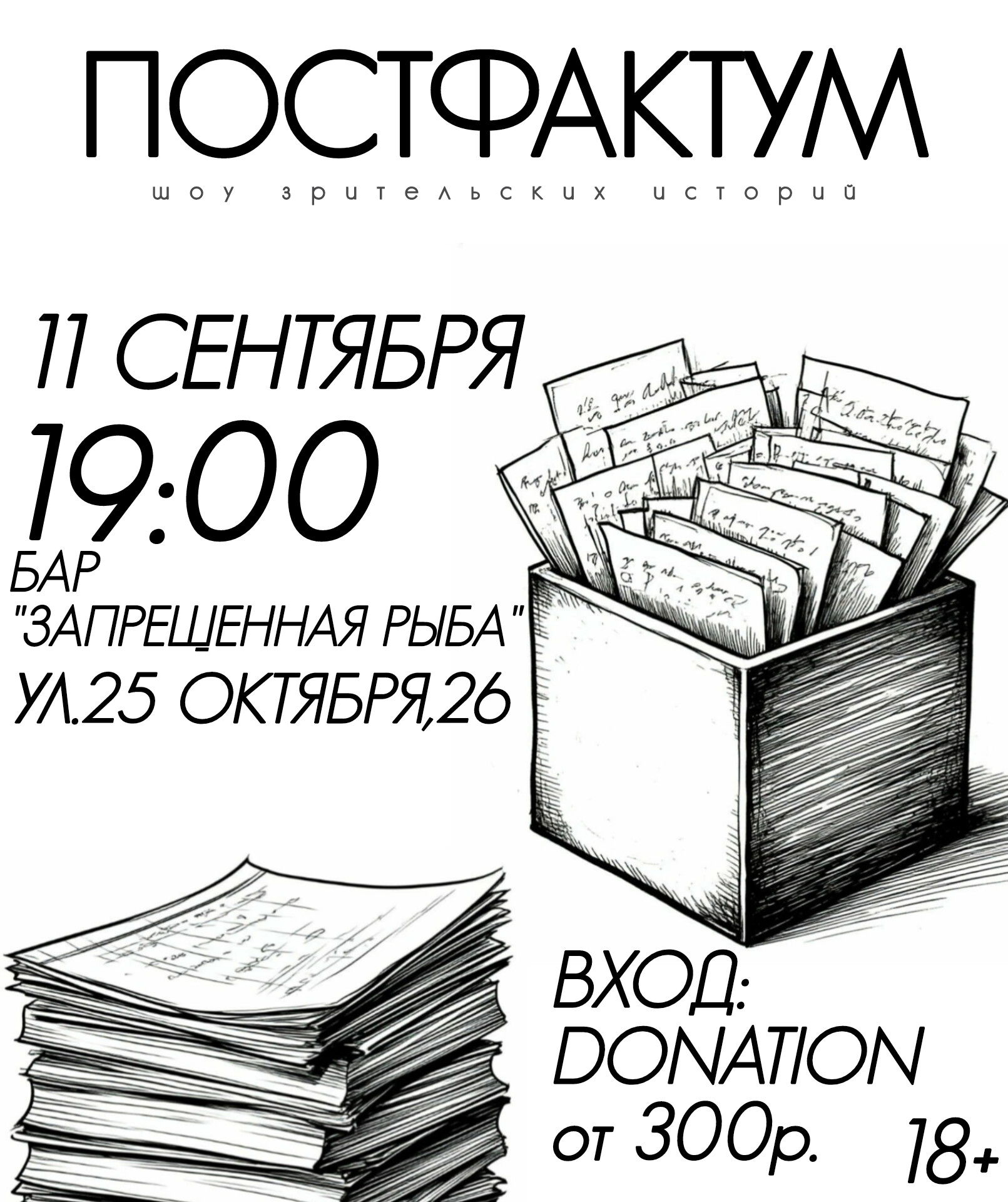 шоу "Постфактум