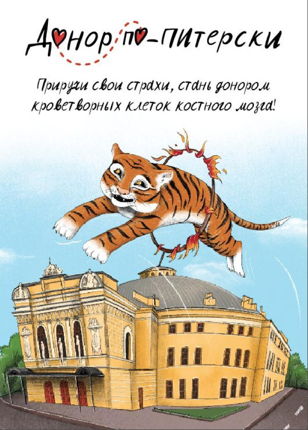 День Донора в Большом Санкт-Петербургском Государственном цирке Копия