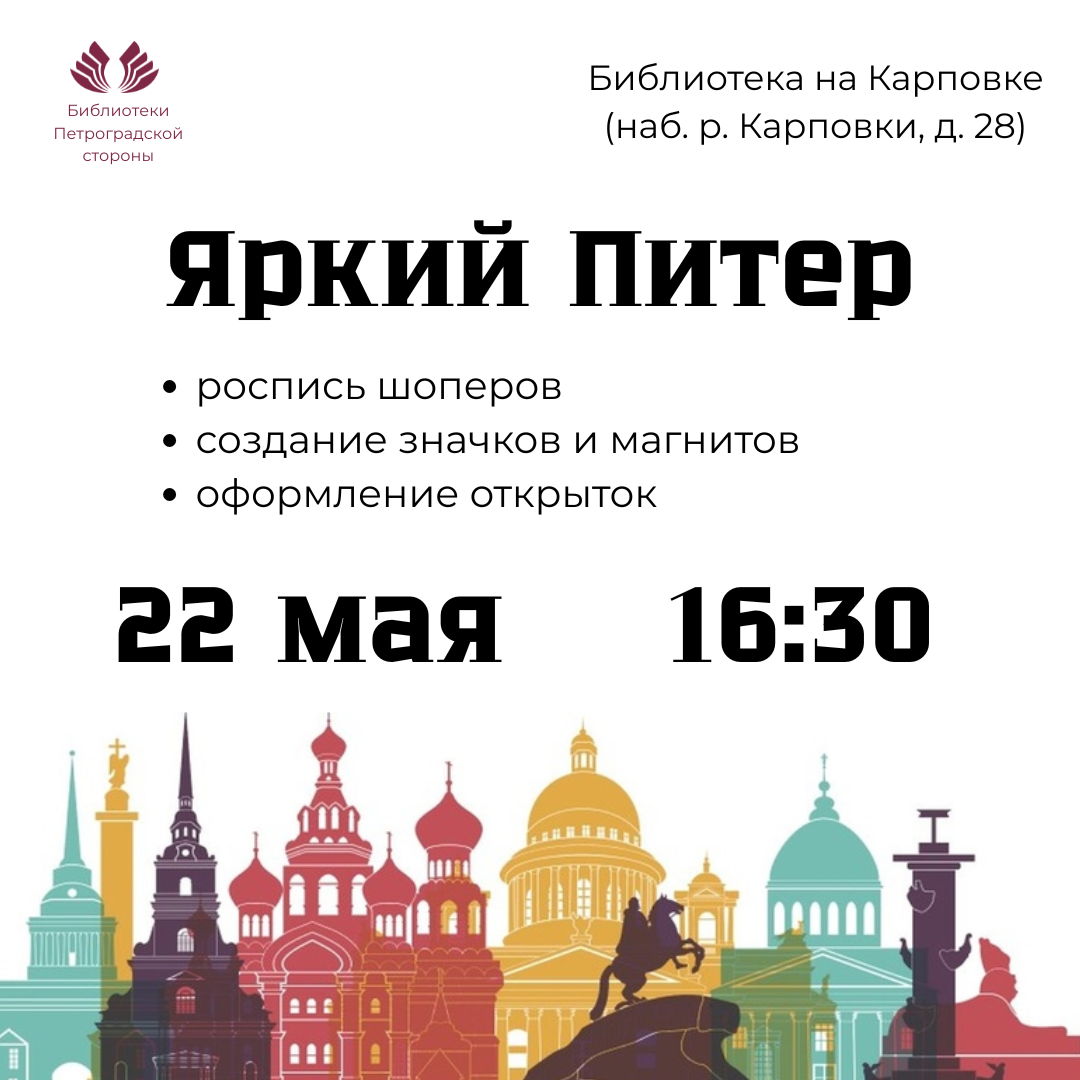 Творческая встреча "Яркий Питер"