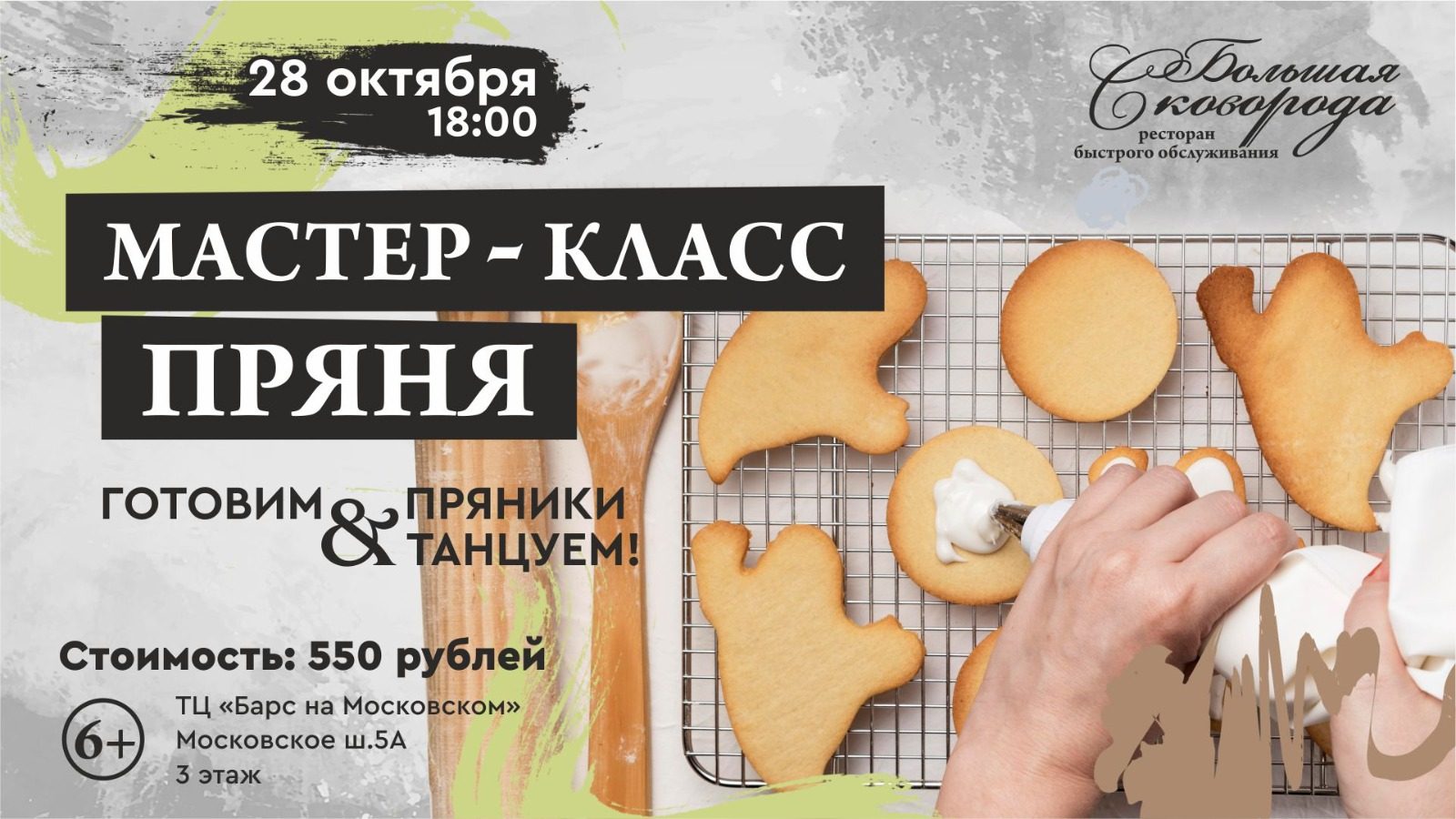 Кулинарный мастер-класс "Пряня"