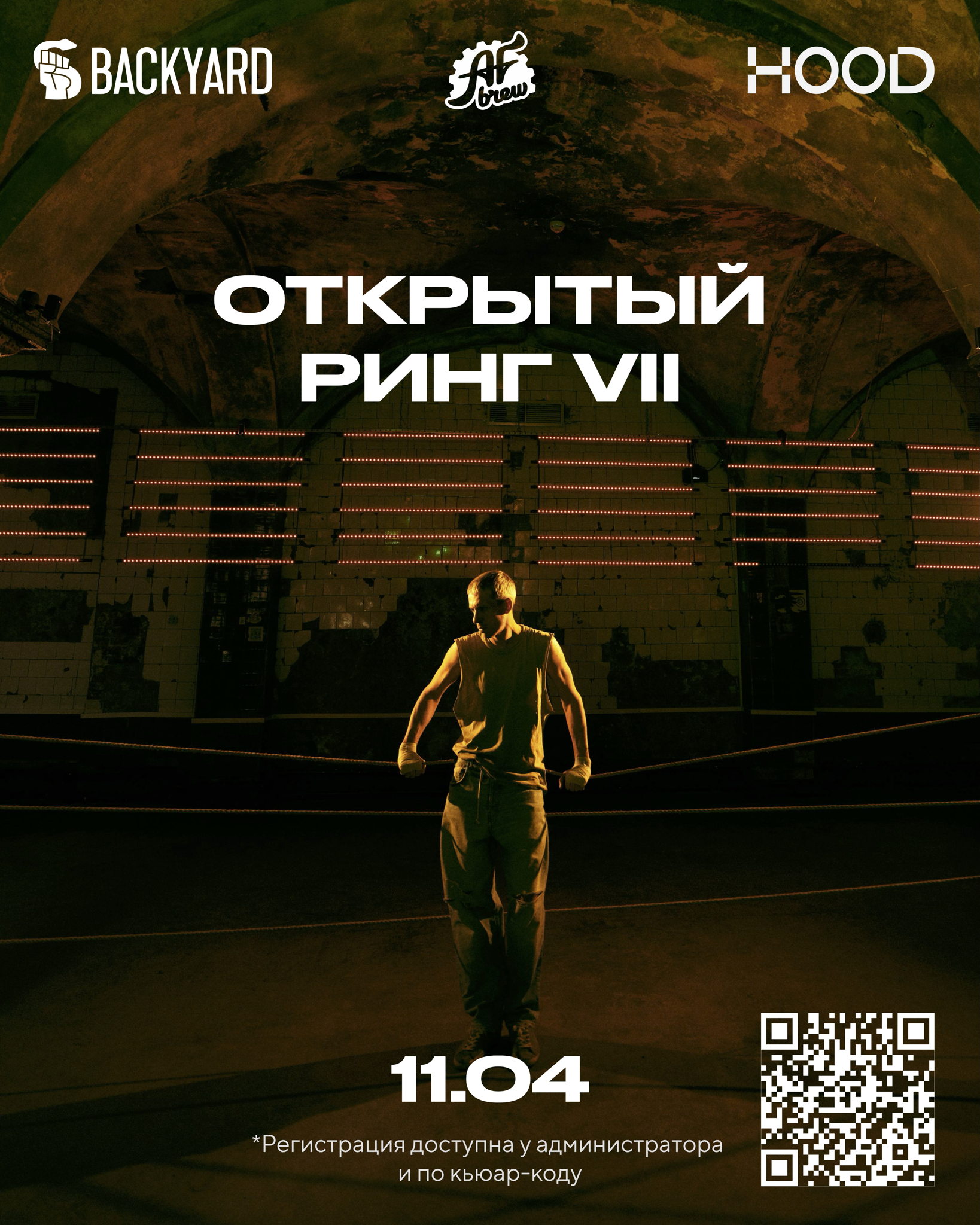 ОТКРЫТЫЙ РИНГ VII