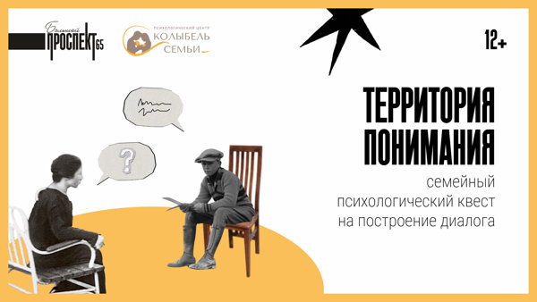 Территория понимания
