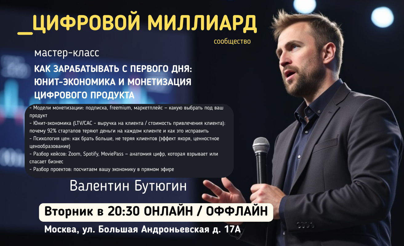 КАК ЗАРАБАТЫВАТЬ С ПЕРВОГО ДНЯ: ЮНИТ-ЭКОНОМИКА И МОНЕТИЗАЦИЯ ЦИФРОВОГО ПРОДУКТА