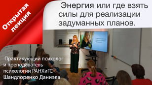 Открытая лекция "Энергия"