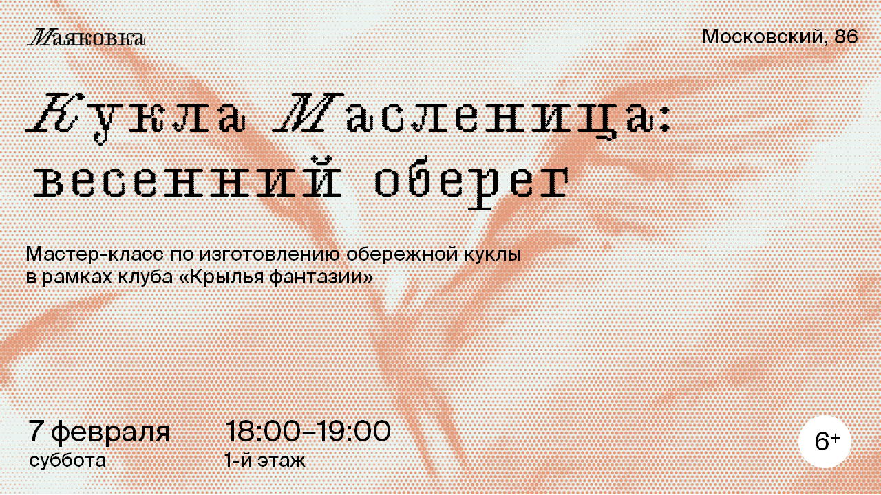 Обережная кукла «Кукла Масленица: весенний оберег»